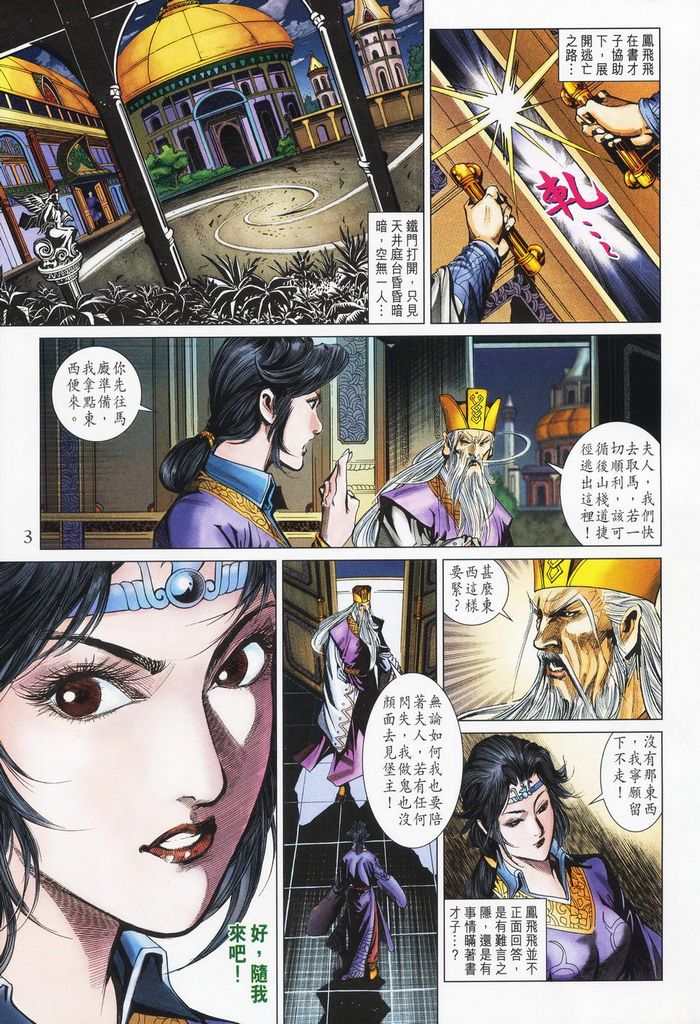 《天子传奇5》第178话 第3页