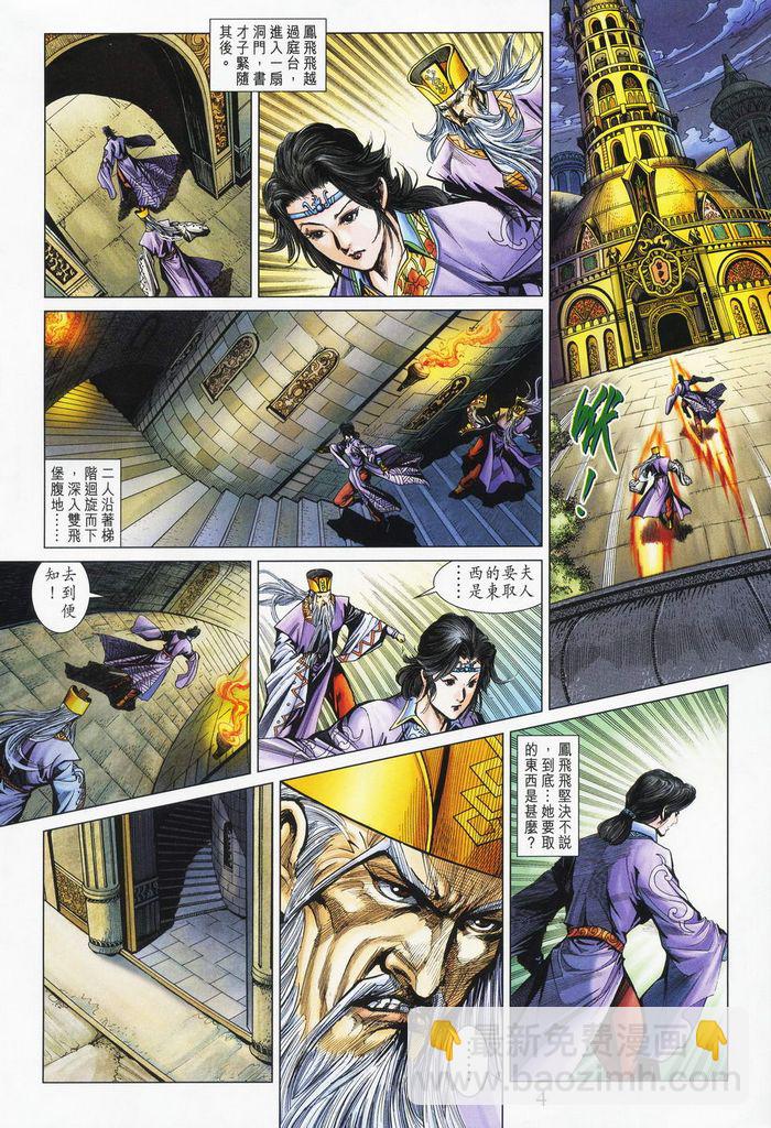 《天子传奇5》第178话 第4页