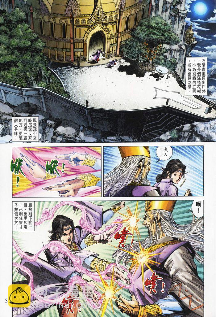 《天子传奇5》第178话 第5页