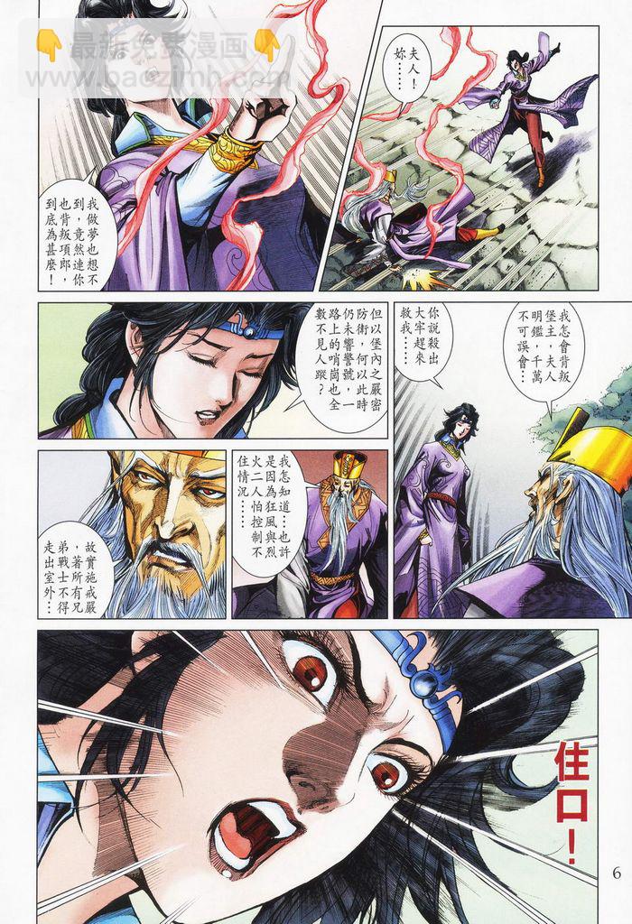 《天子传奇5》第178话 第6页