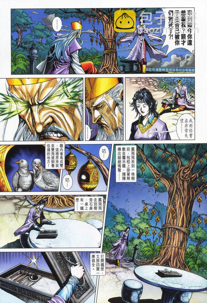 《天子传奇5》第178话 第7页