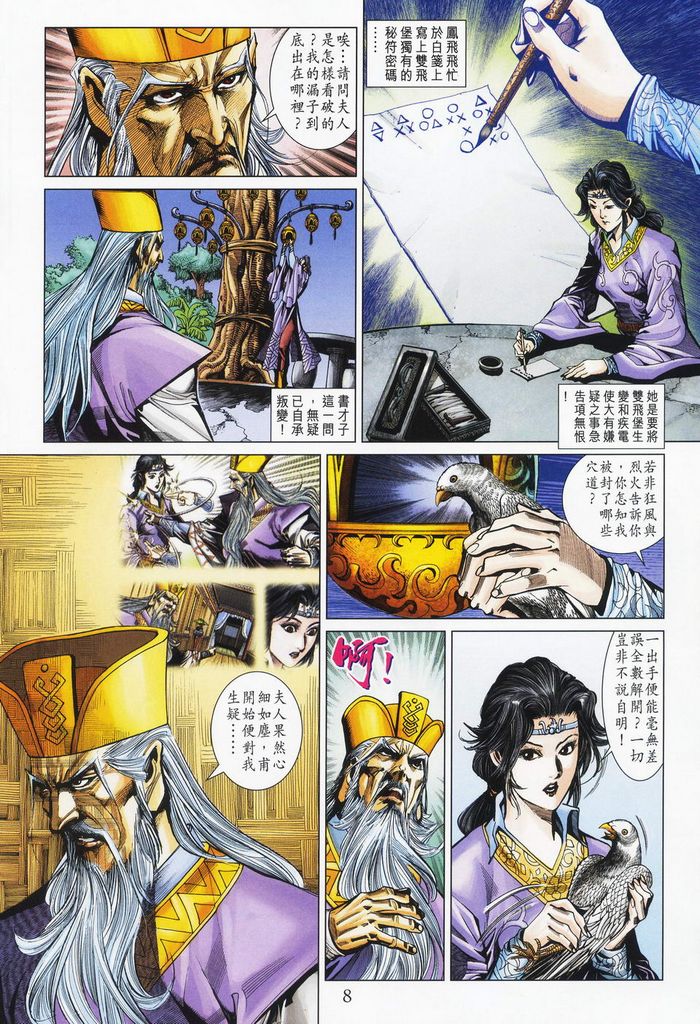 《天子传奇5》第178话 第8页
