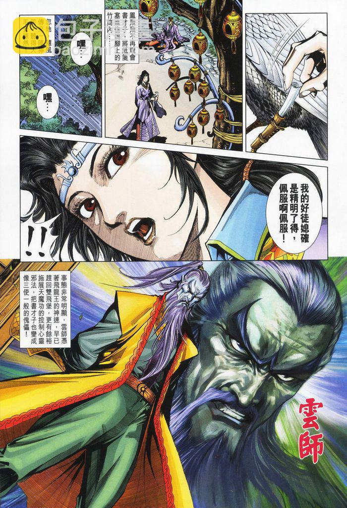 《天子传奇5》第178话 第9页