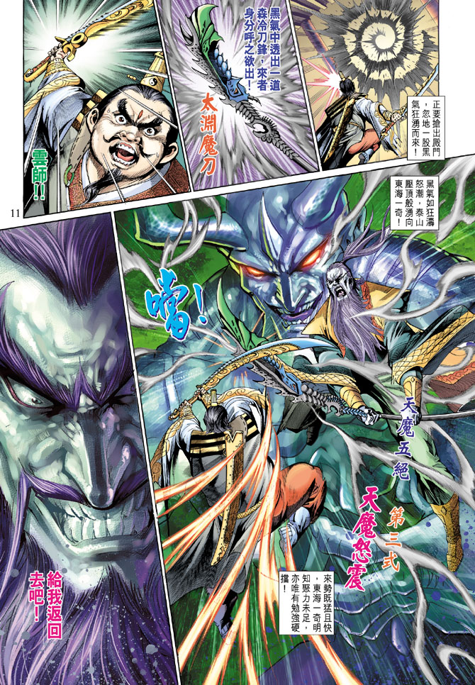 《天子传奇5》第183话 第10页
