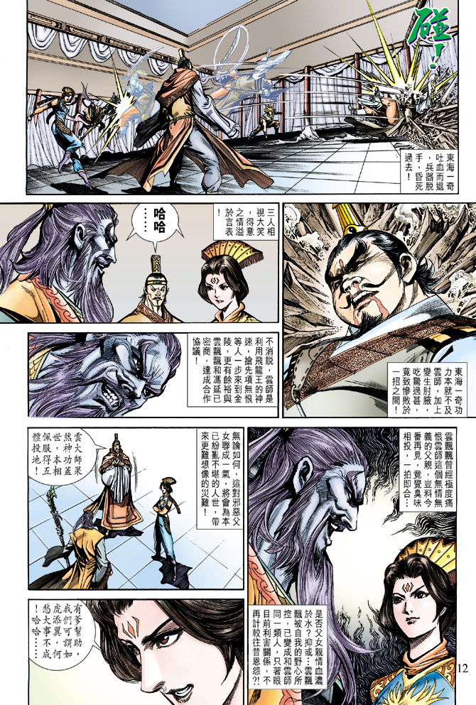 《天子传奇5》第183话 第11页
