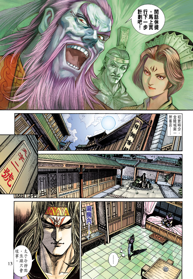《天子传奇5》第183话 第12页