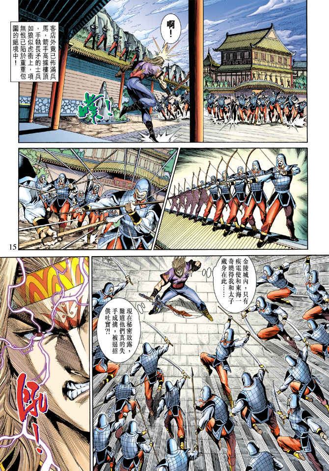 《天子传奇5》第183话 第14页