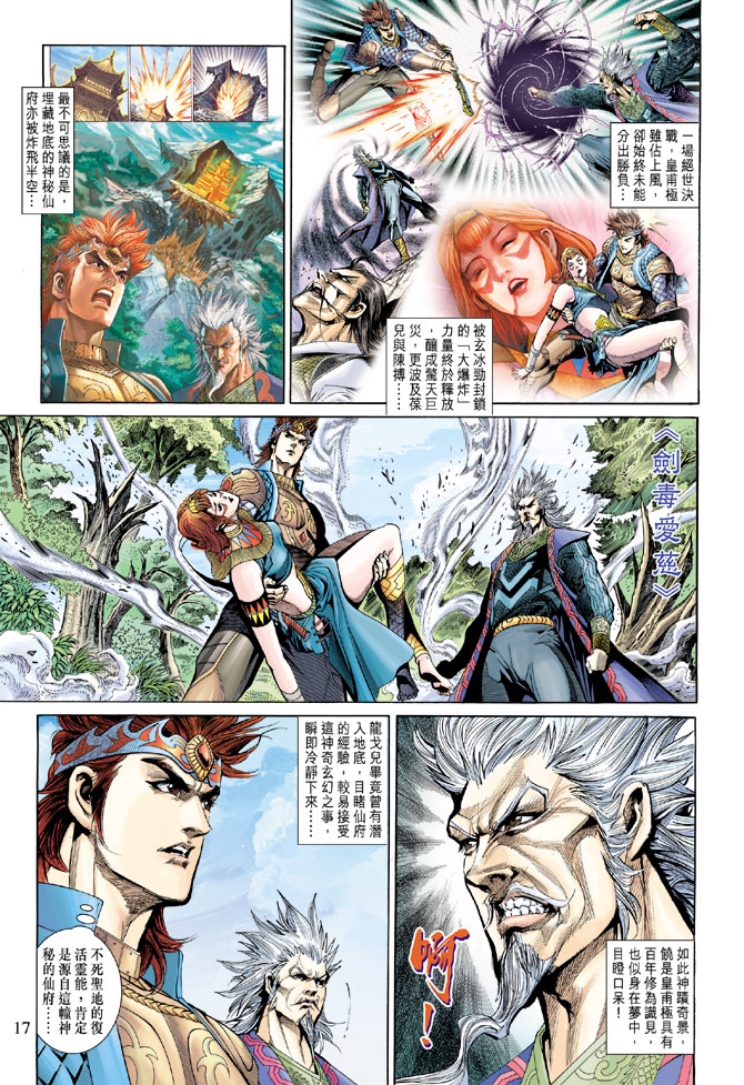 《天子传奇5》第183话 第16页