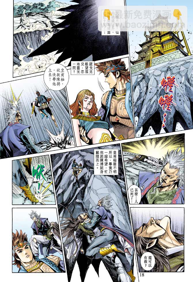 《天子传奇5》第183话 第17页