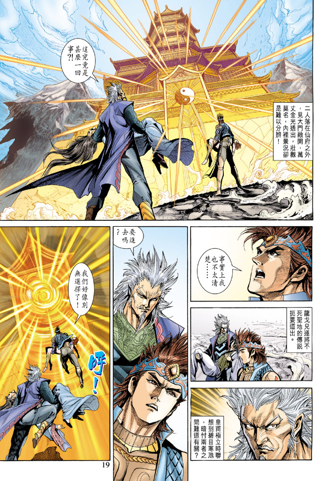 《天子传奇5》第183话 第18页