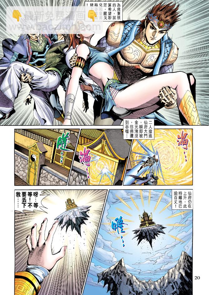 《天子传奇5》第183话 第19页