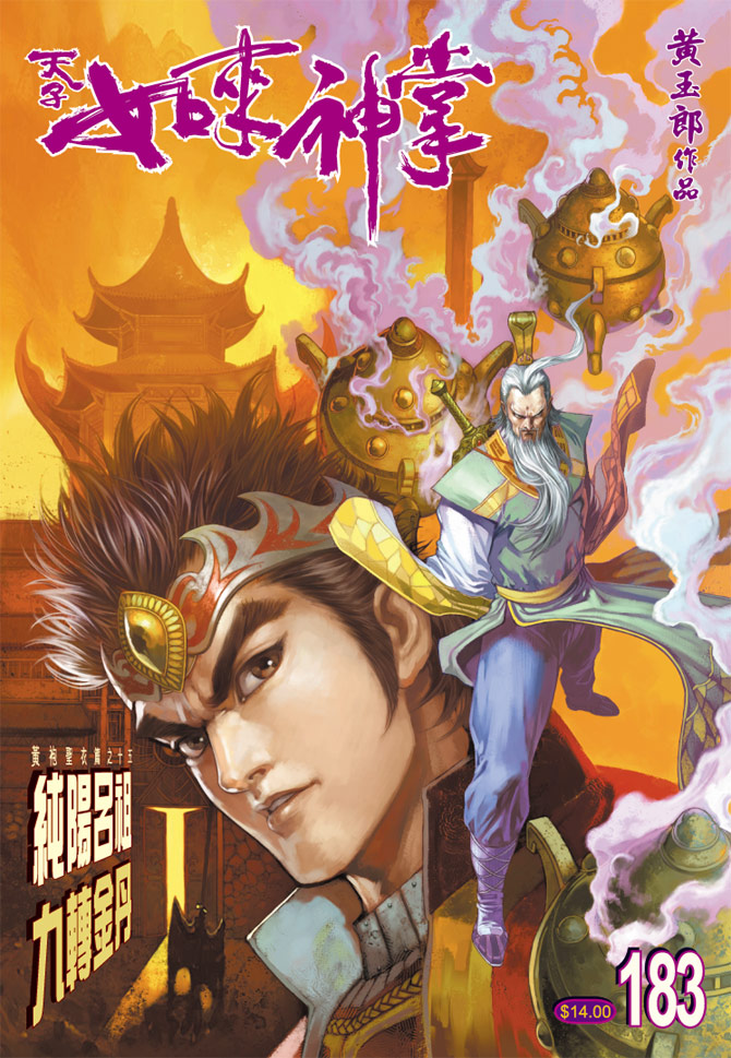 《天子传奇5》第183话 第1页