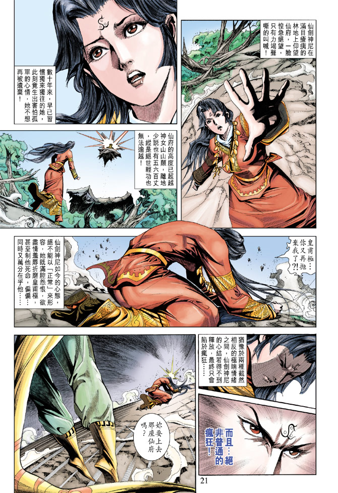 《天子传奇5》第183话 第20页