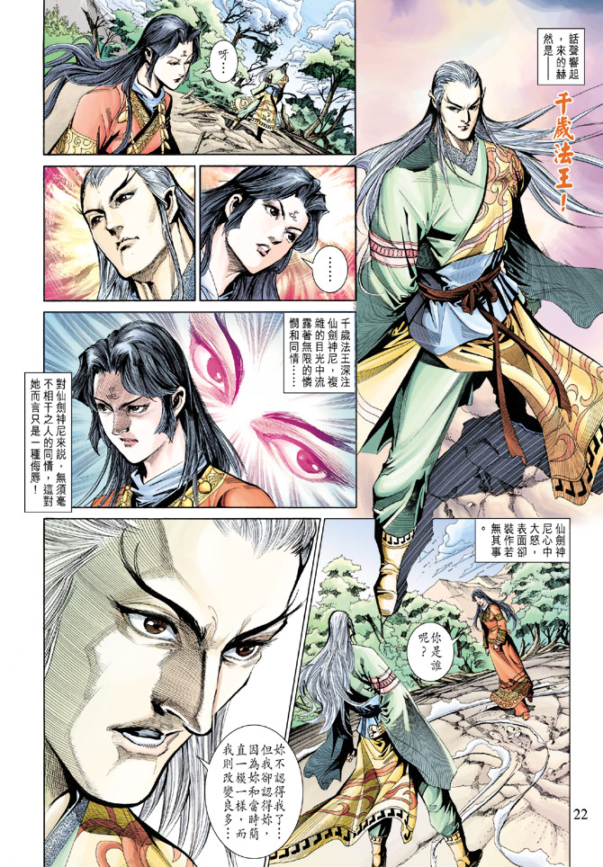 《天子传奇5》第183话 第21页
