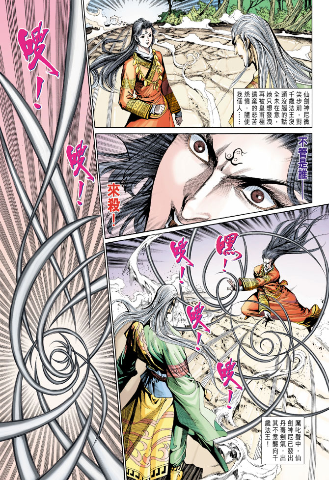 《天子传奇5》第183话 第22页