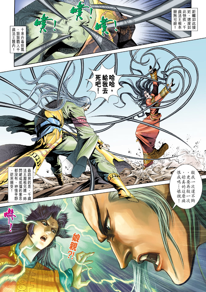 《天子传奇5》第183话 第23页