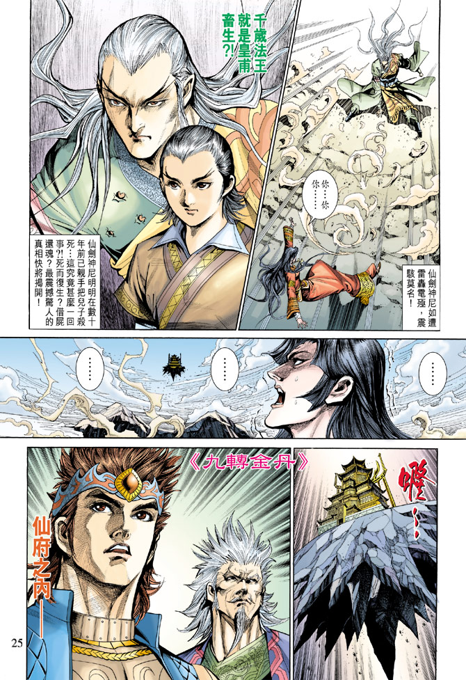 《天子传奇5》第183话 第24页