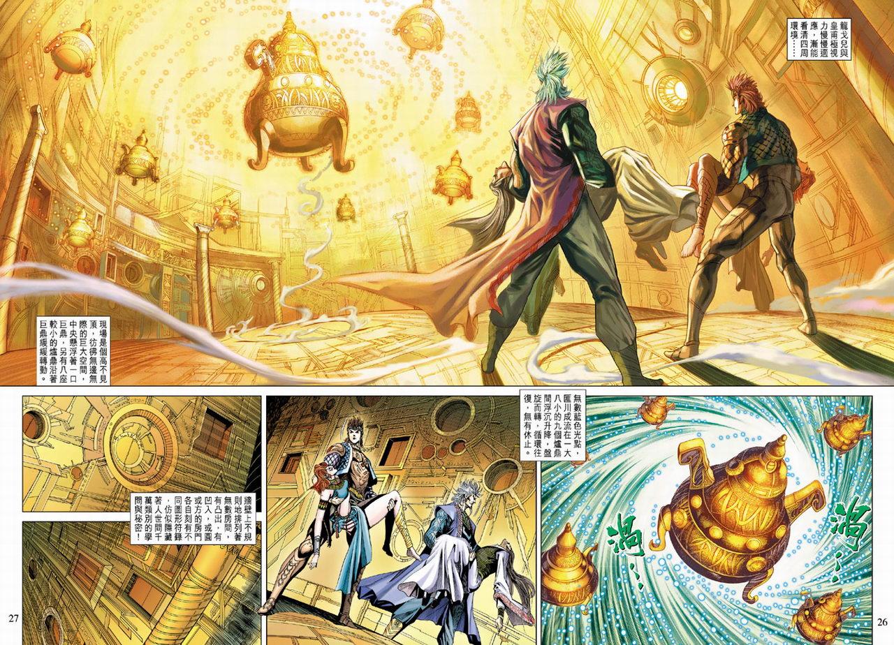 《天子传奇5》第183话 第25页