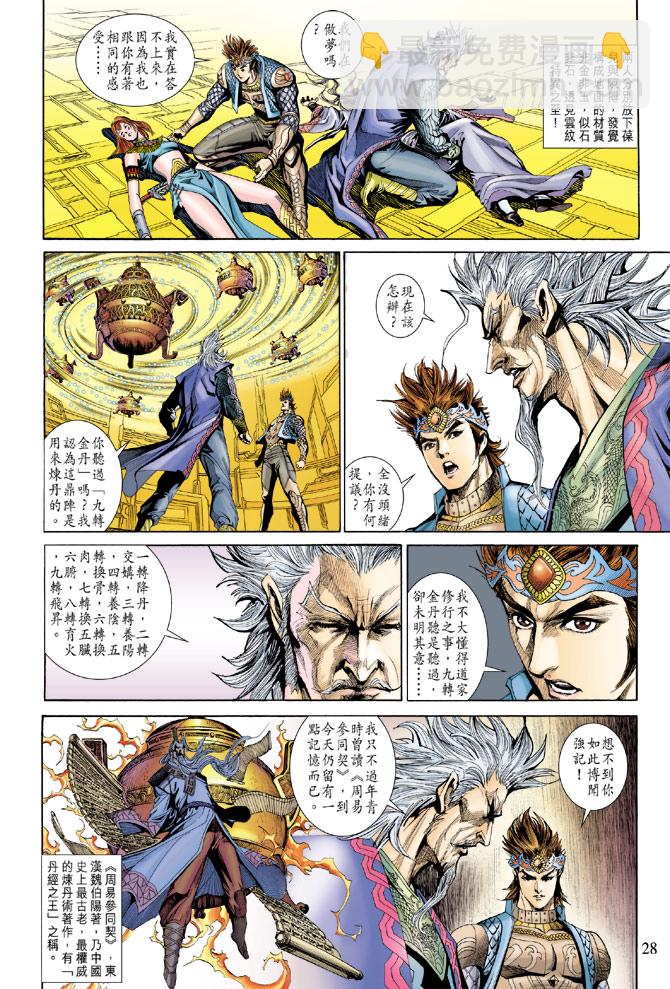 《天子传奇5》第183话 第26页