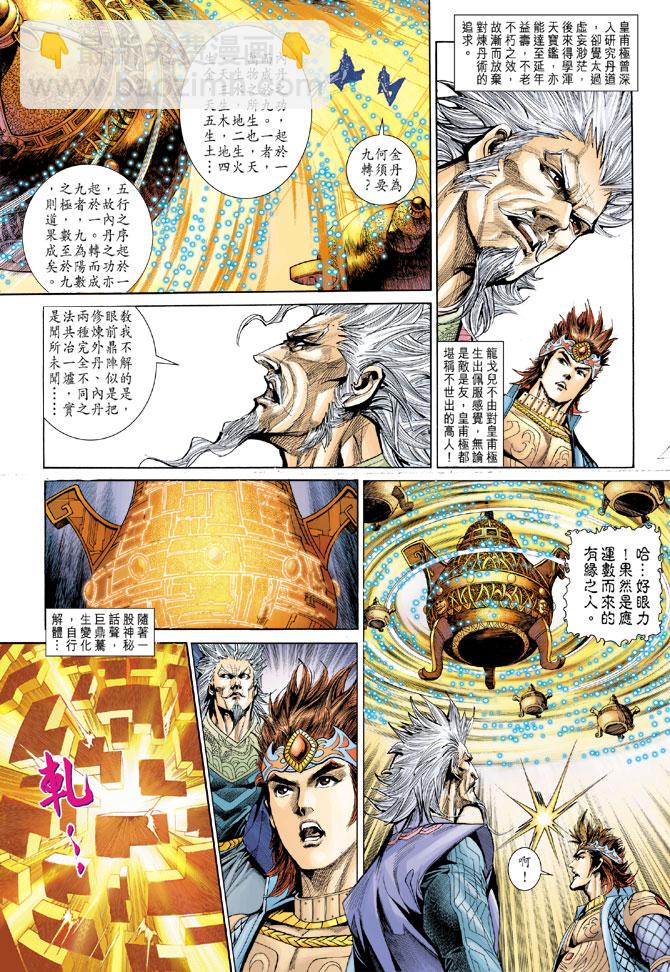 《天子传奇5》第183话 第27页
