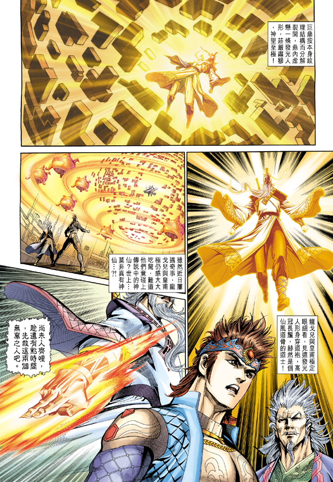 《天子传奇5》第183话 第28页