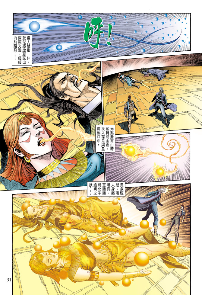 《天子传奇5》第183话 第29页