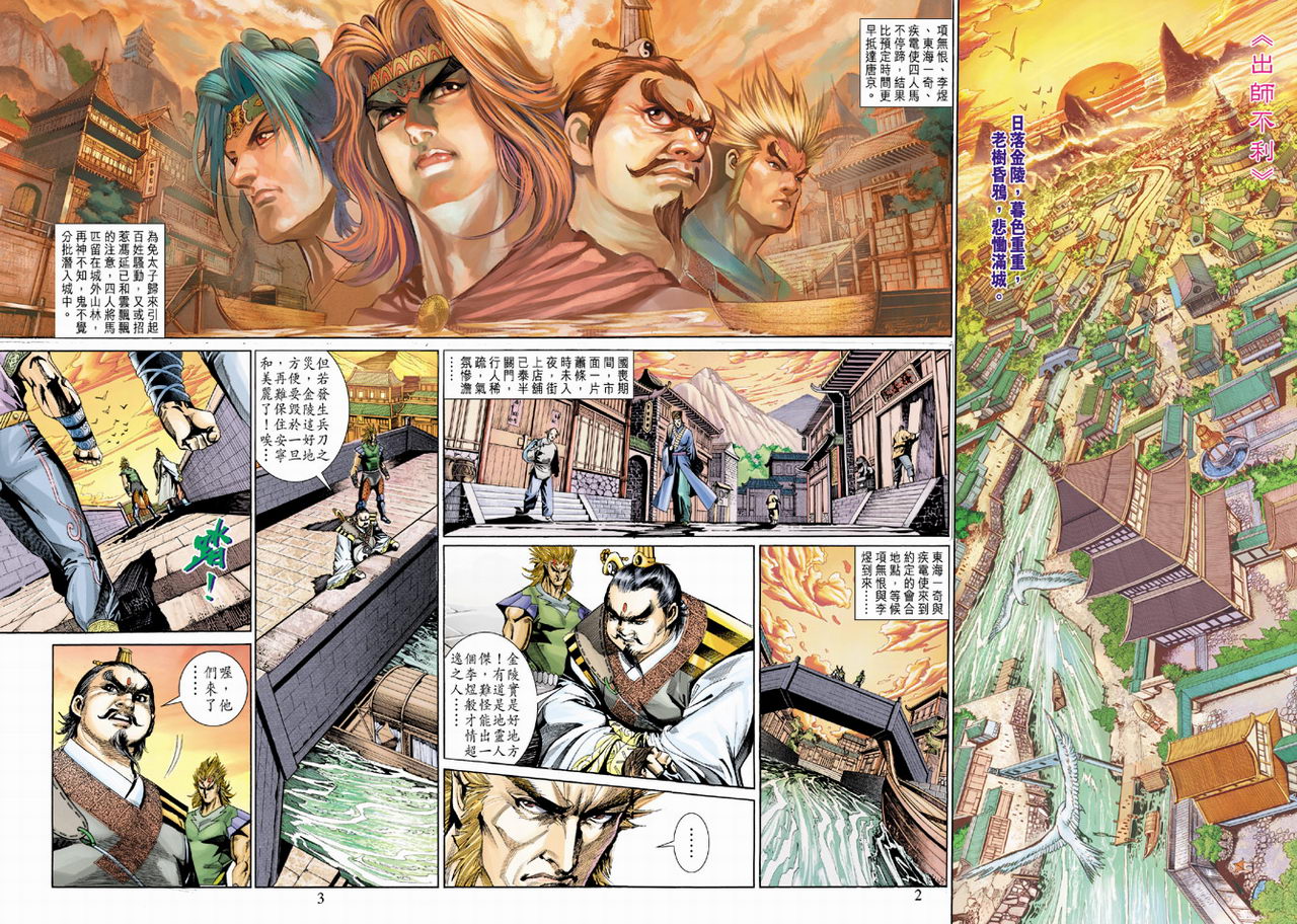 《天子传奇5》第183话 第2页