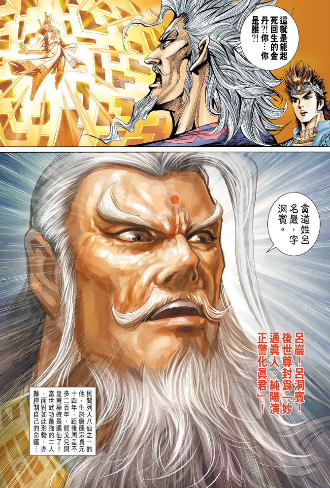 《天子传奇5》第183话 第30页