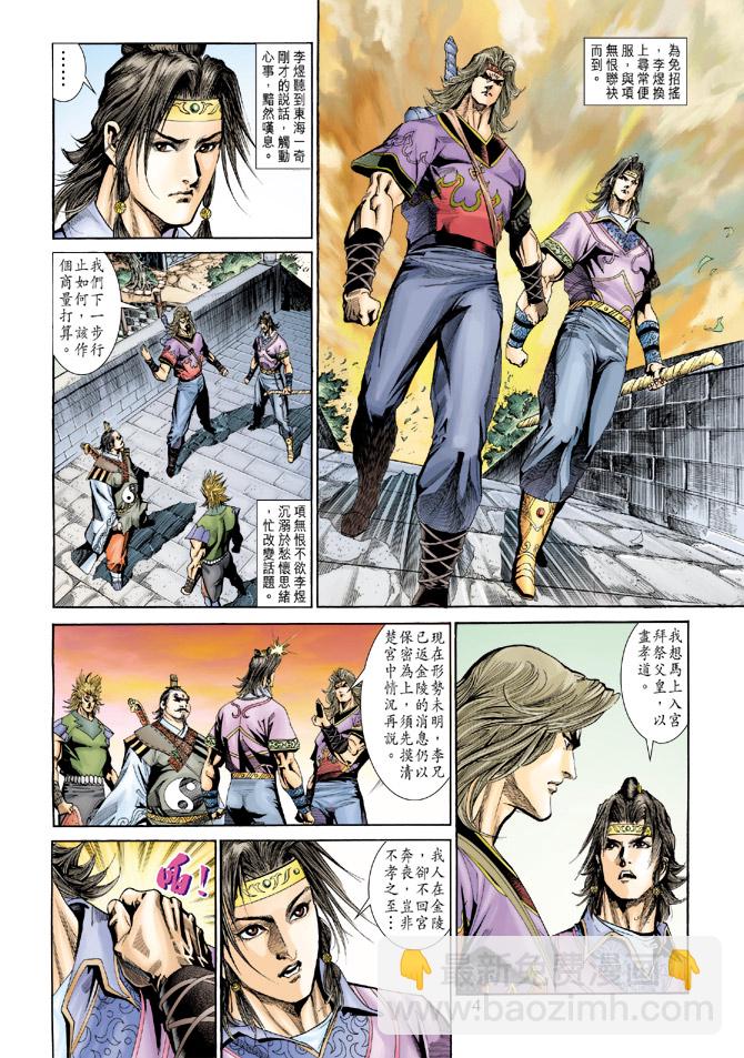 《天子传奇5》第183话 第3页