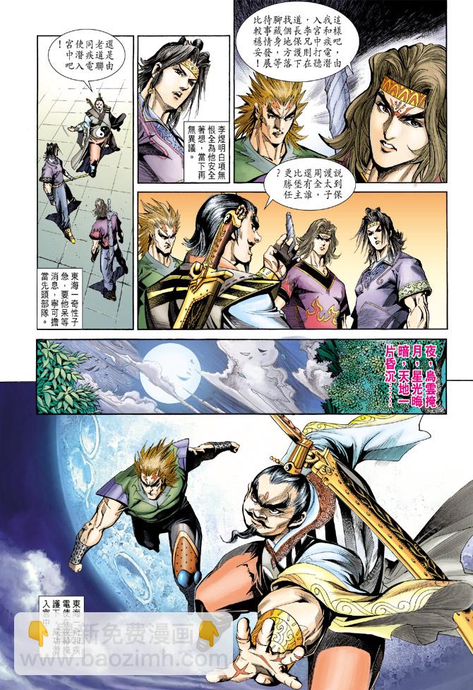《天子传奇5》第183话 第5页