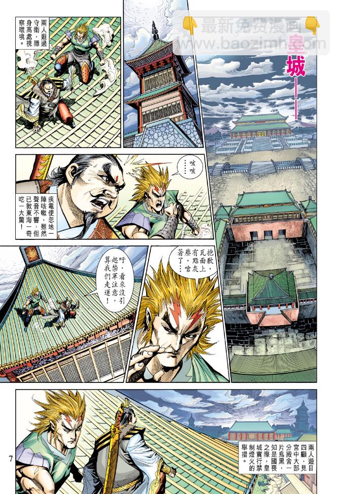 《天子传奇5》第183话 第6页