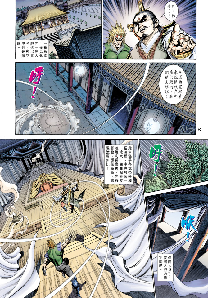 《天子传奇5》第183话 第7页