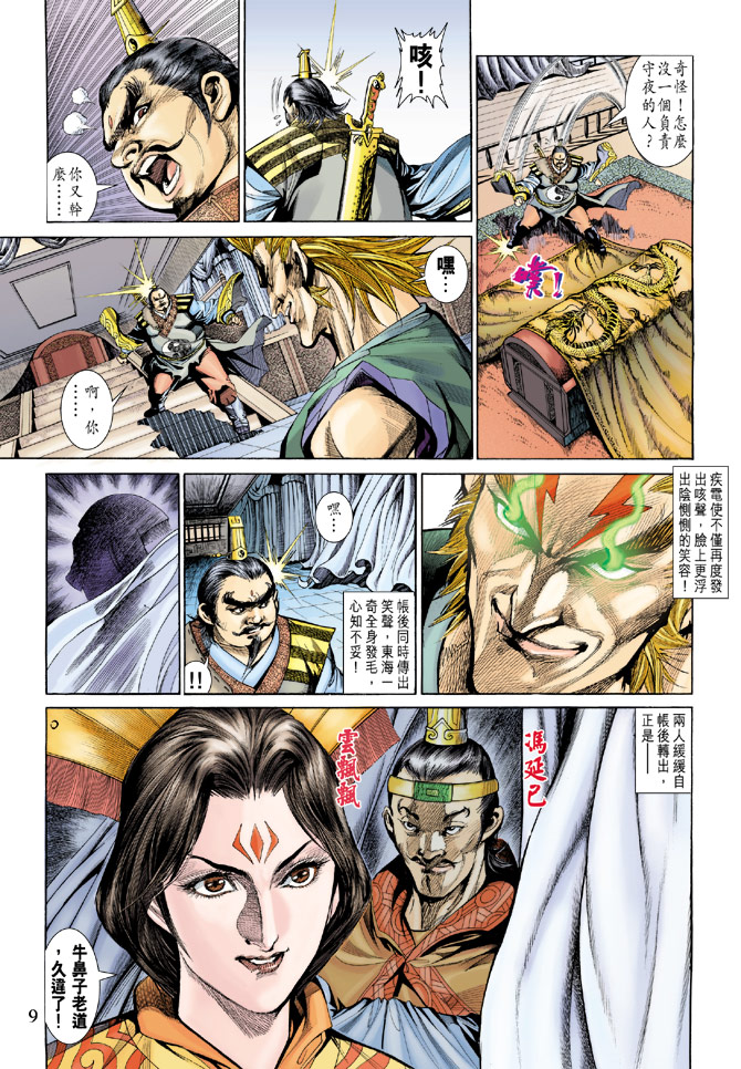 《天子传奇5》第183话 第8页