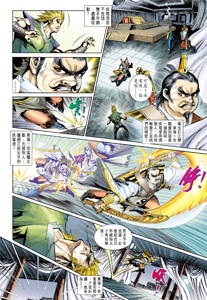 《天子传奇5》第183话 第9页