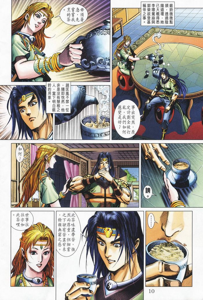 《天子传奇5》第181话 第10页