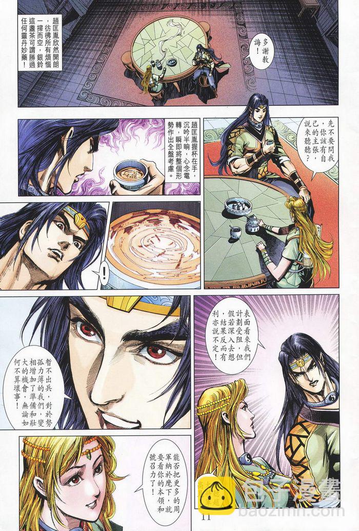 《天子传奇5》第181话 第11页
