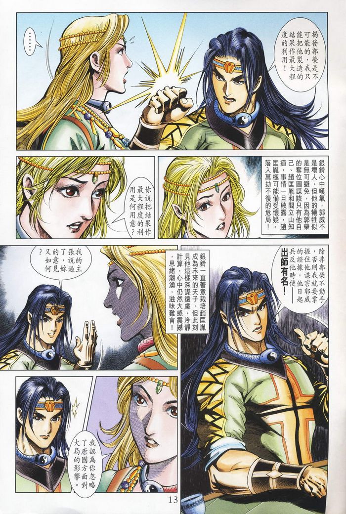 《天子传奇5》第181话 第13页