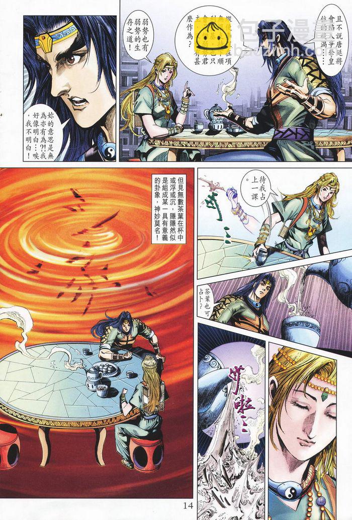《天子传奇5》第181话 第14页