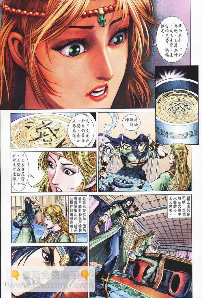 《天子传奇5》第181话 第15页