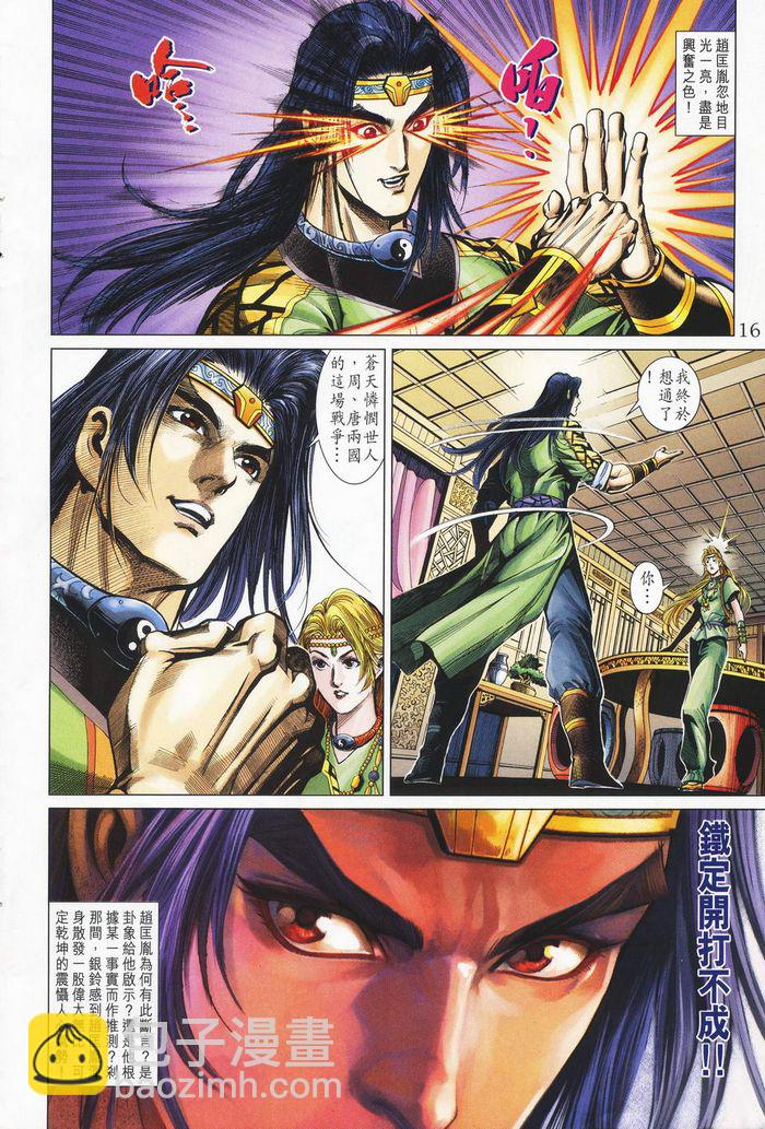 《天子传奇5》第181话 第16页