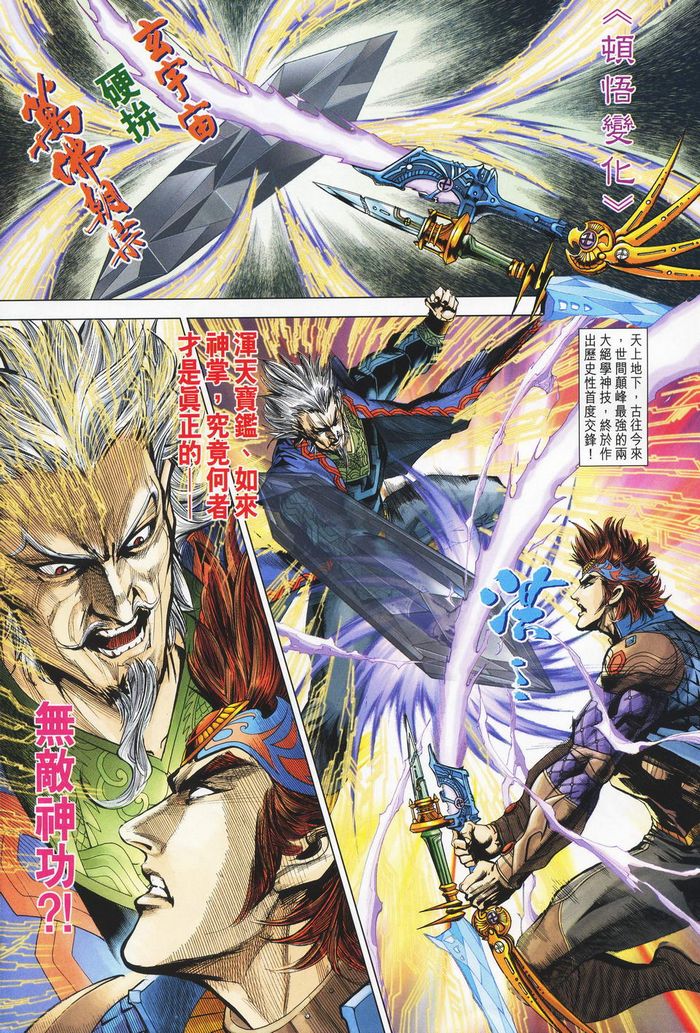 《天子传奇5》第181话 第17页