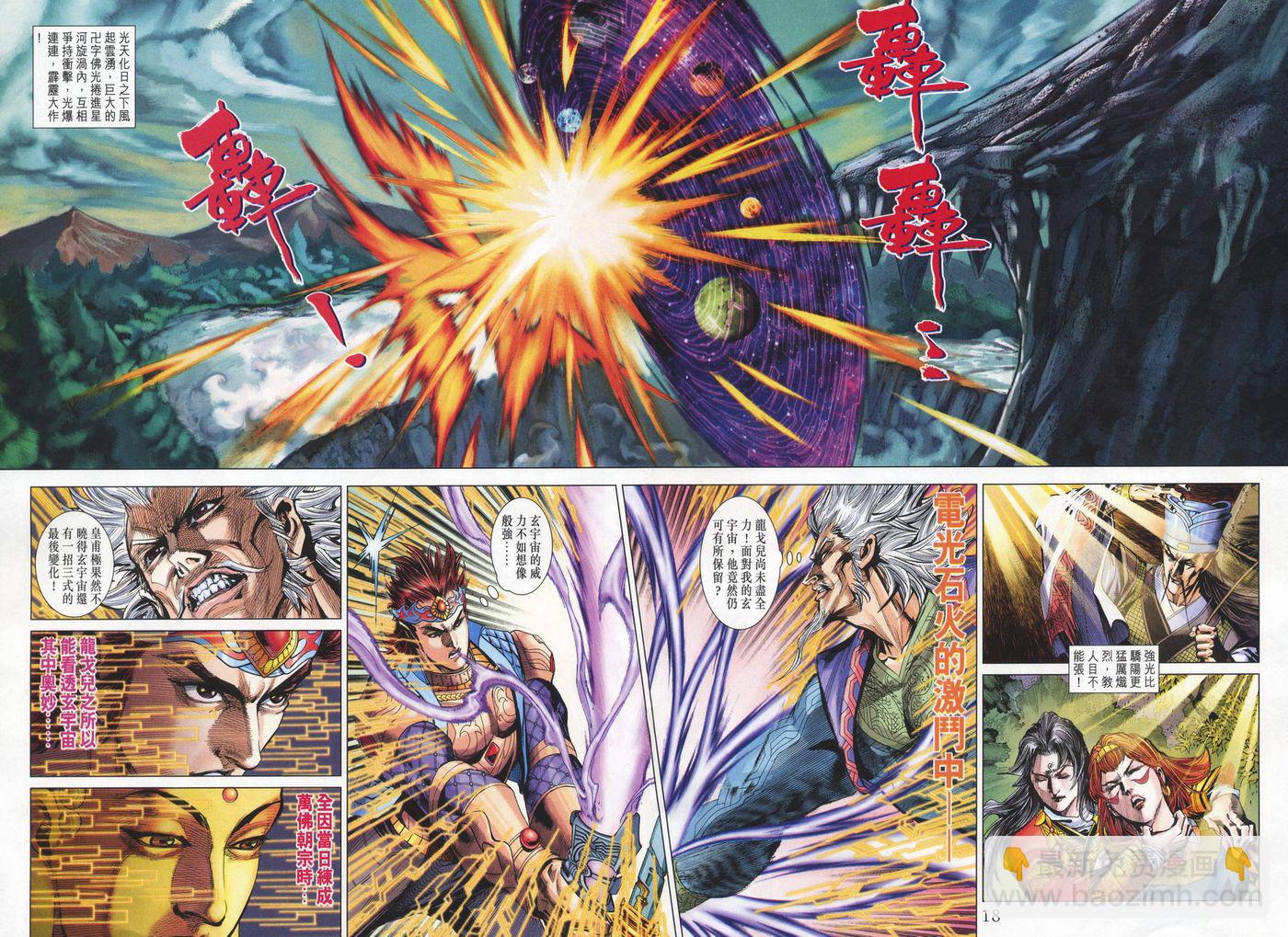 《天子传奇5》第181话 第18页