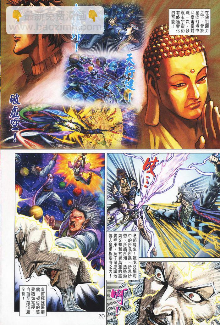 《天子传奇5》第181话 第19页