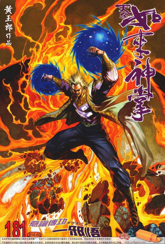 《天子传奇5》第181话 第1页
