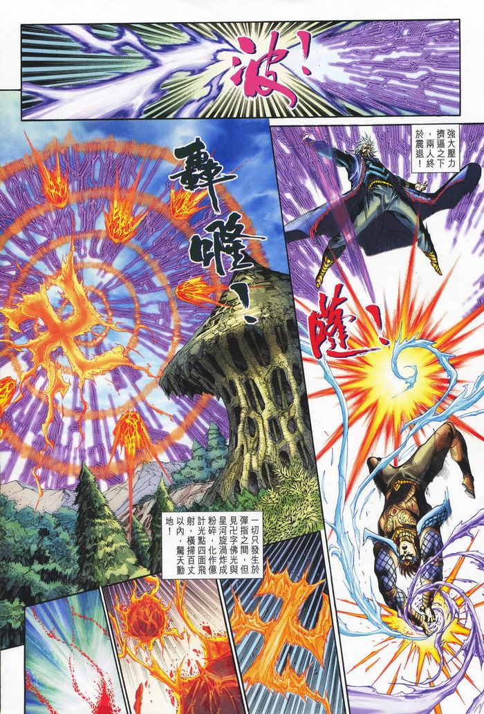 《天子传奇5》第181话 第20页