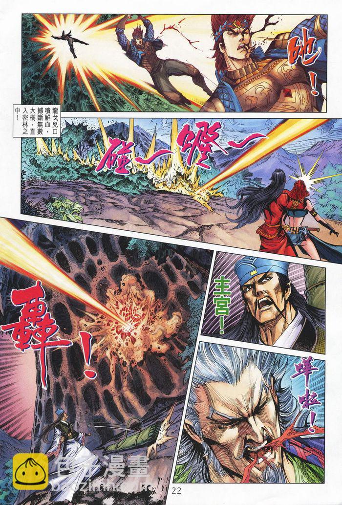 《天子传奇5》第181话 第21页