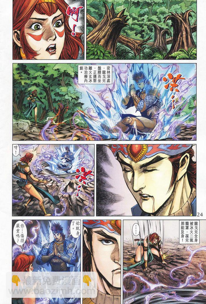 《天子传奇5》第181话 第23页