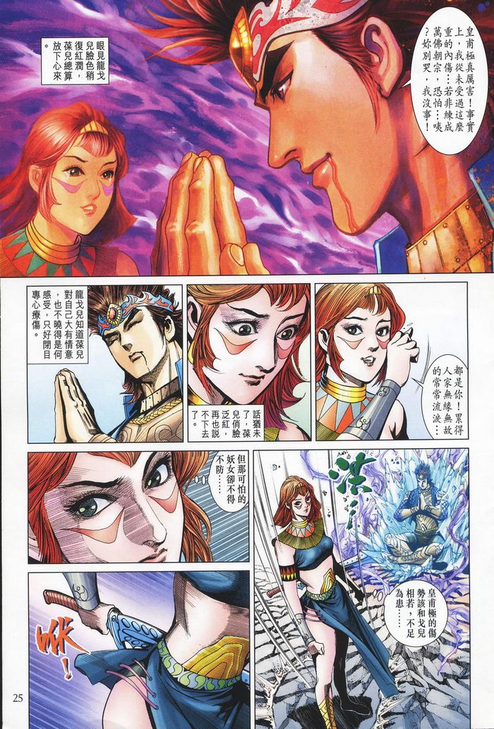 《天子传奇5》第181话 第24页