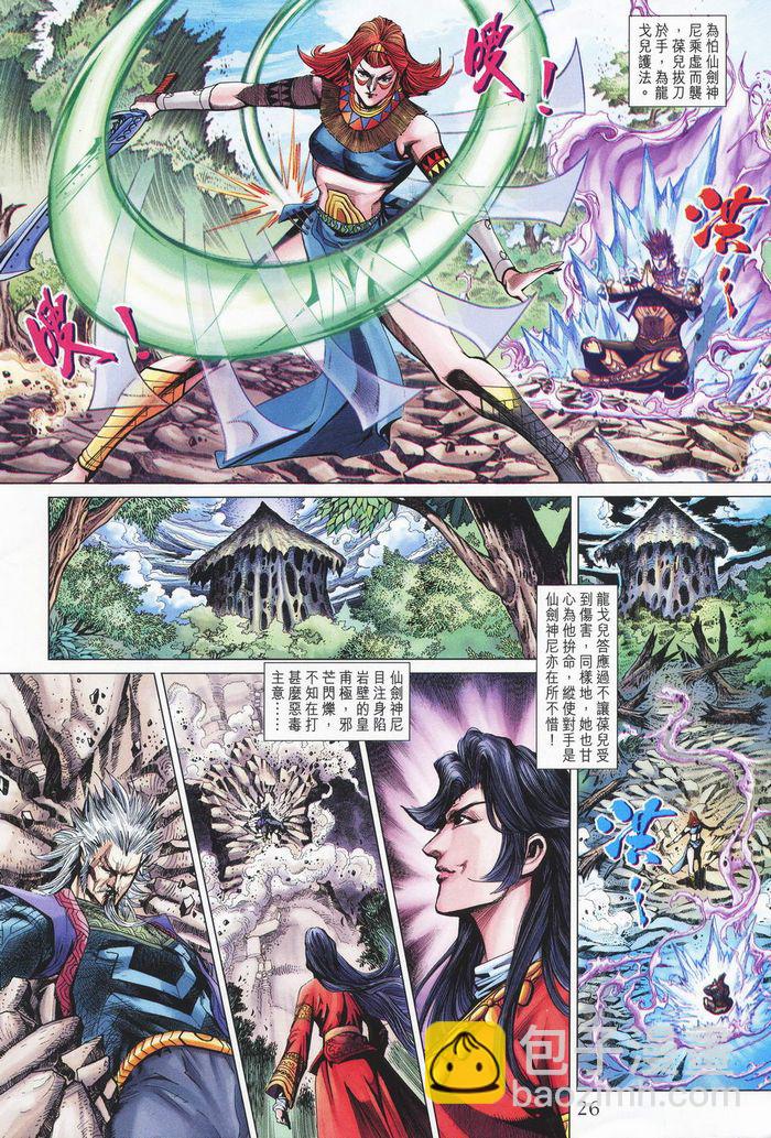 《天子传奇5》第181话 第25页