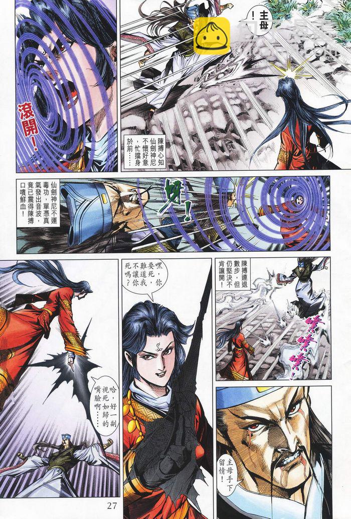 《天子传奇5》第181话 第26页